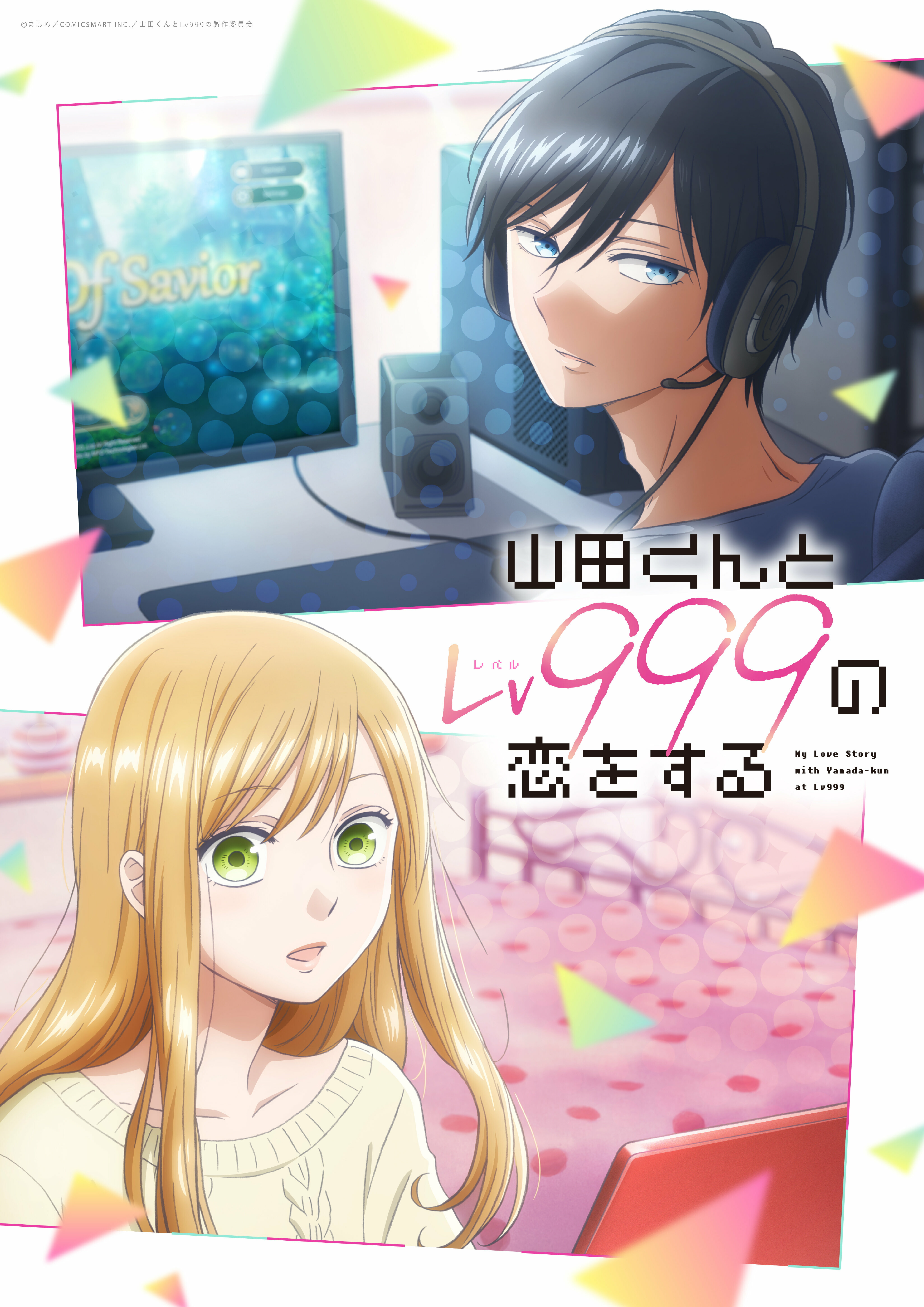 GANMA!'s popular title My Love Story with Yamada-kun at Lv999 to be made  into TV anime! Inori Minase and Koki Uchiyama are appointed as voice  actors｜COMICSMART｜Press Releases｜SEPTENI HOLDINGS CO., LTD.