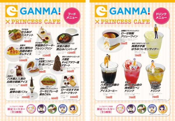 20180914_GANMA! cafe_menu_.png